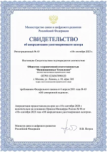 <br>Сертификат занятия монопольного положения на своём рынке